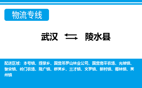 武汉到陵水县物流货运公司-武汉到陵水县物流-专业运输-准时达