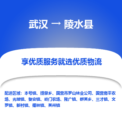 武汉到陵水县物流货运公司-武汉到陵水县物流-物流货运运输